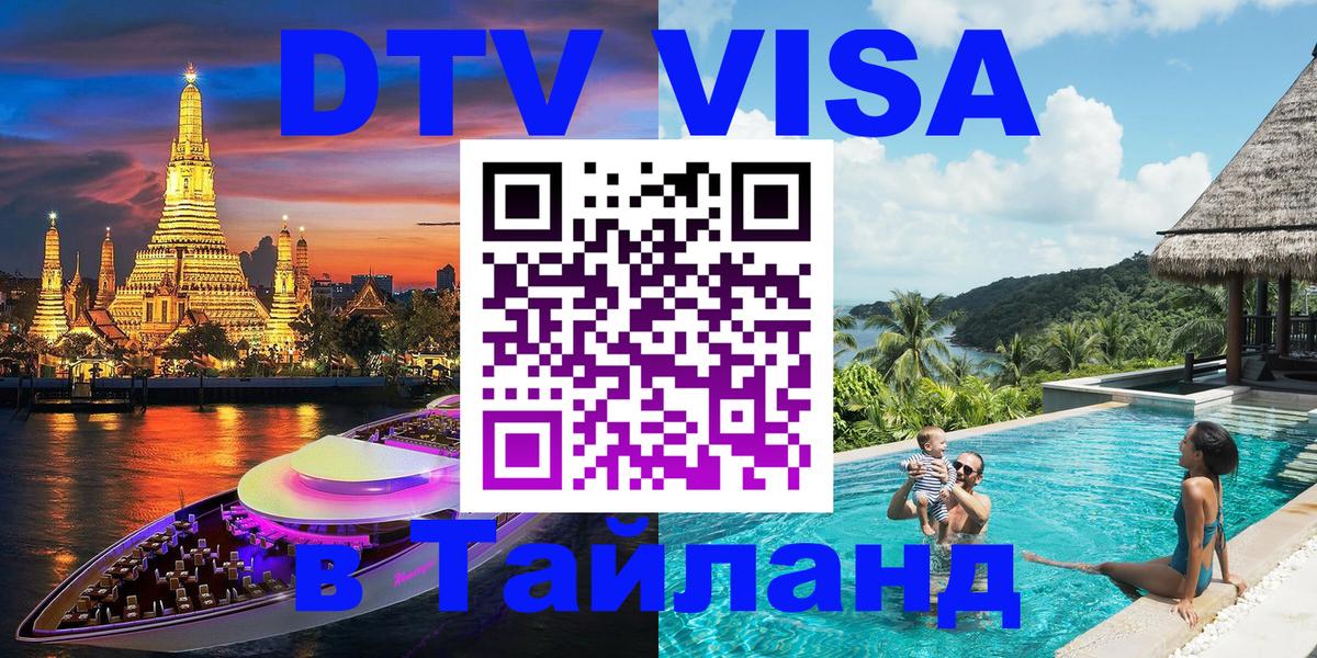 Сколько стоит DTV виза — актуальные цены, оформление даже без документов - Тхимпху 